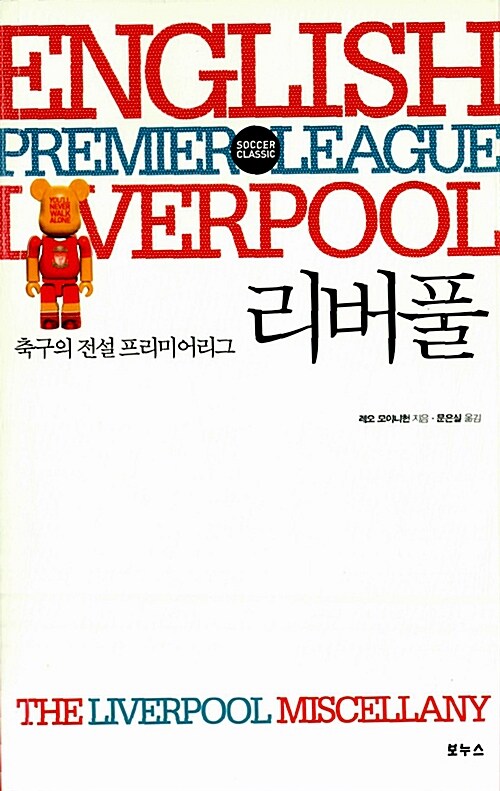 리버풀: English Premier league Liverpool