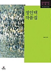 정인택 작품집