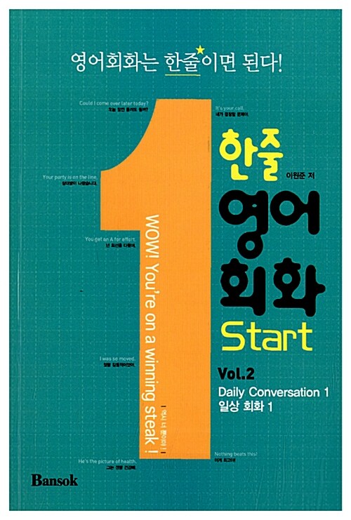 [중고] 한줄 영어회화 Start Vol.2