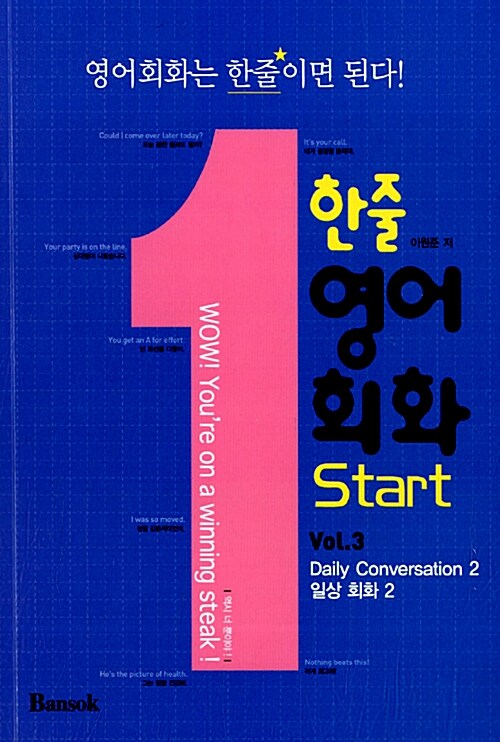 한줄 영어회화 Start Vol.3