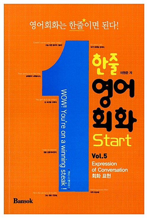 한줄 영어회화 Start Vol.5