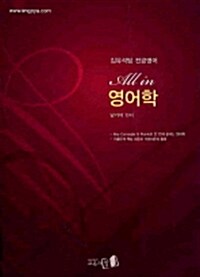 ALL-IN 영어학