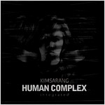 김사랑 - 4집 HUMAN COMPLEX: Integrated