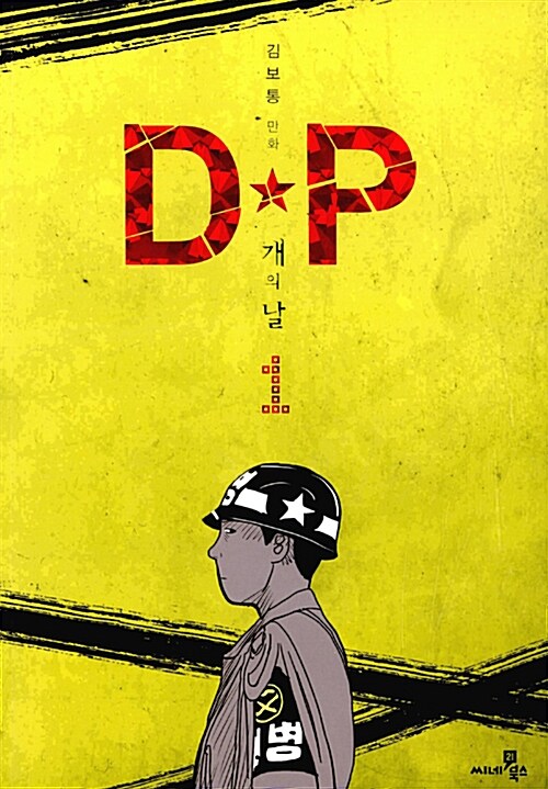 DP 개의 날 1