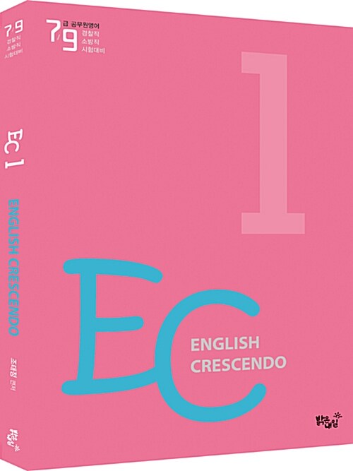 English Crescendo 1