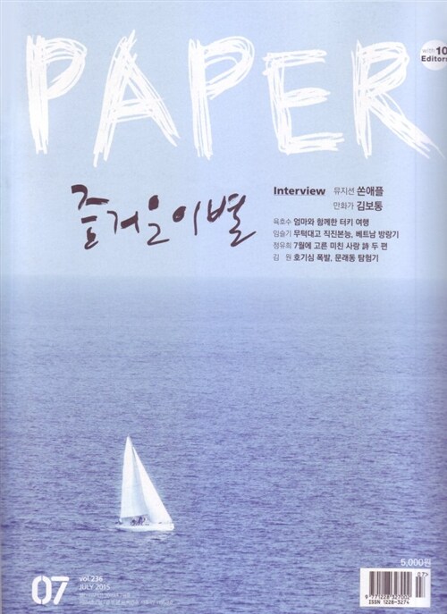 페이퍼 Paper 2015.7