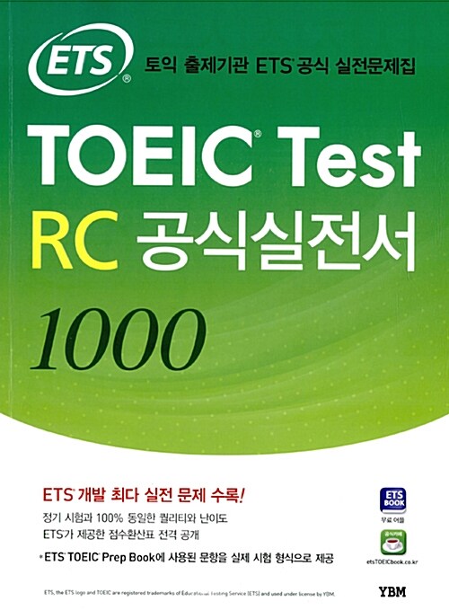 [중고] ETS TOEIC Test RC 공식실전서 1000