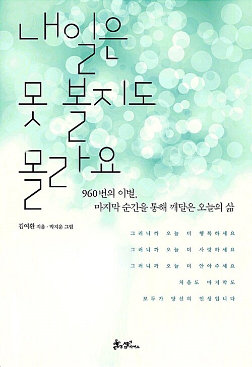 내일은 못 볼지도 몰라요