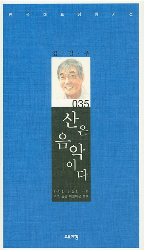 산은 음악이다