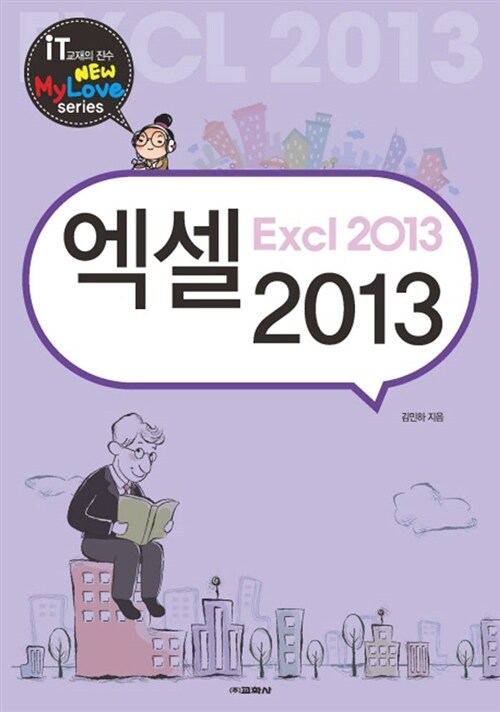 [중고] 엑셀 2013