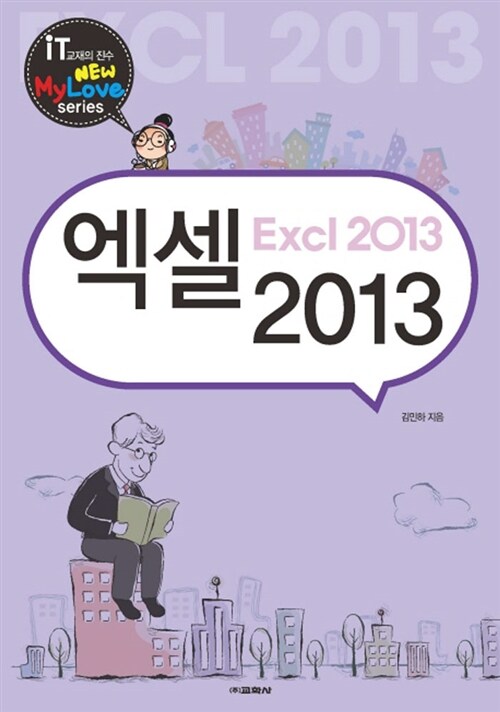 엑셀 2013