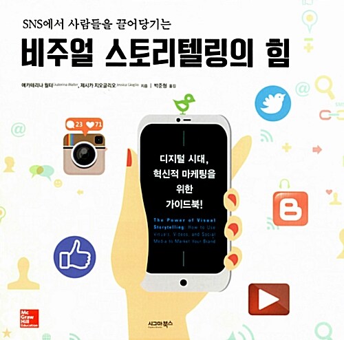 [중고] 비주얼 스토리텔링의 힘