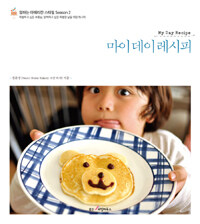 마이 데이 레시피= My day recipe