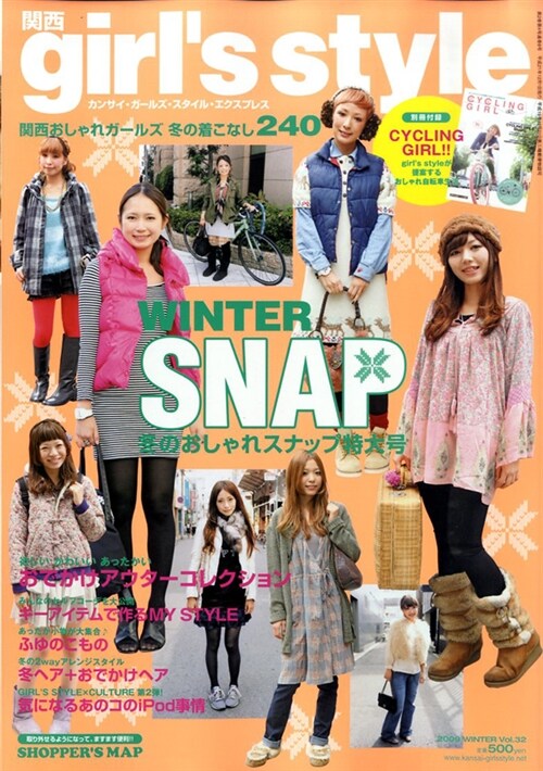 關西girls style exp. 2009年12月號