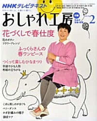 おしゃれ工房 2010年2月號