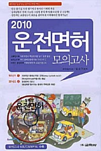 2010 운전면허 모의고사