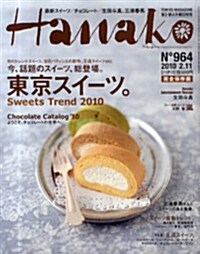 Hanako(ハナコ) 2010年2月11日號