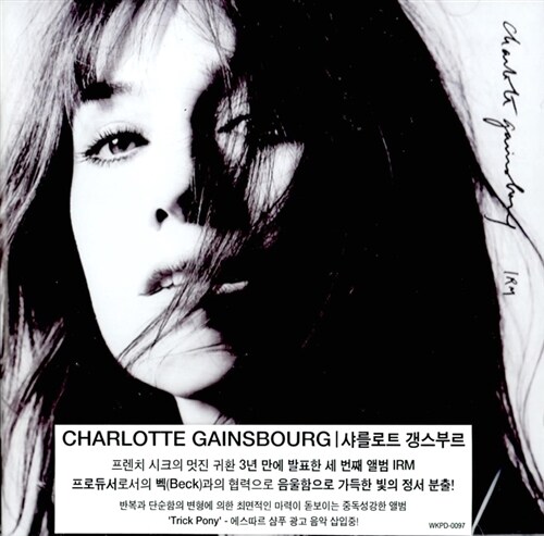 [중고] Charlotte Gainsbourg - IRM