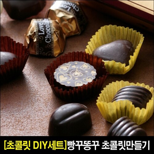 [초콜릿 DIY세트]빵꾸똥꾸 초콜릿만들기 세트