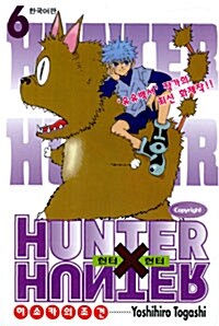 헌터x헌터 HunterXHunter 6