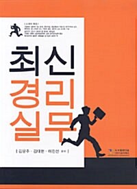 최신경리실무