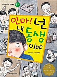 인마! 넌 내 동생이야