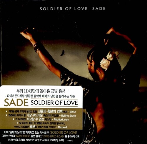 [중고] Sade - Soldier of Love