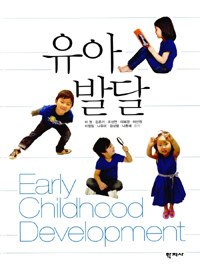 유아발달 =Early childhood development 