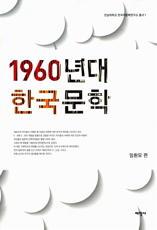 1960년대 한국문학