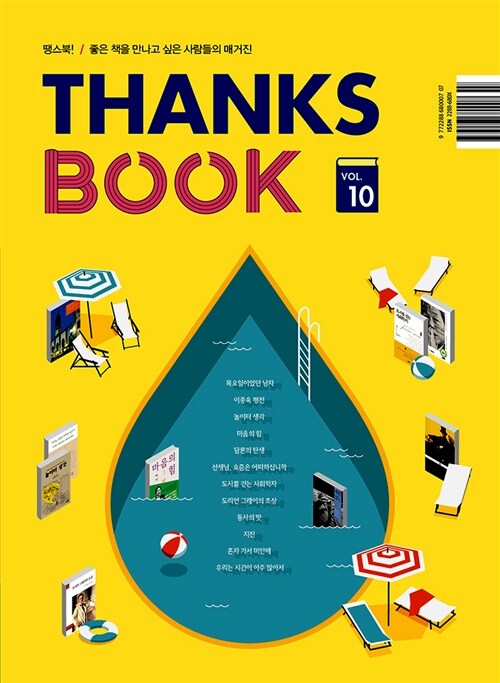 땡스북 ThanksBook Vol.10