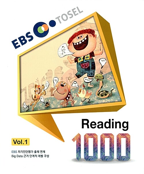 [중고] EBS TOSEL Reading 1000 Vol.1