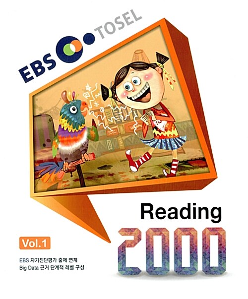 [중고] EBS TOSEL Reading 2000 Vol.1