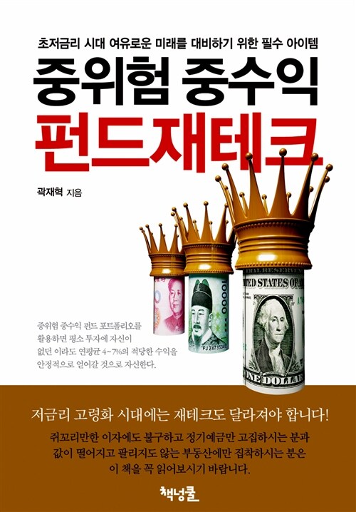 중위험 중수익 펀드재테크