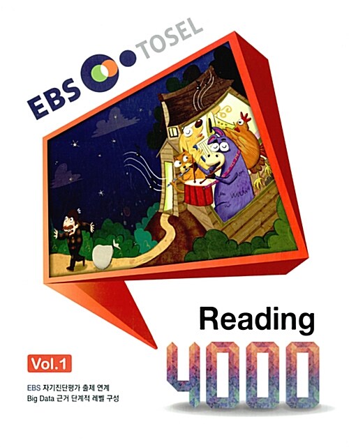 [중고] EBS TOSEL Reading 4000 Vol.1