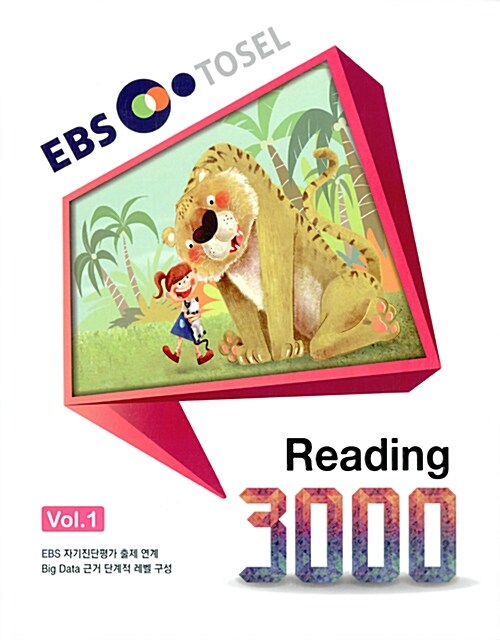 EBS TOSEL Reading 3000 Vol.1