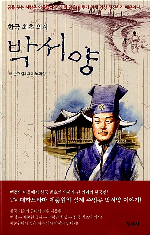 한국 최초 의사 박서양