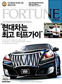 Fortune Korea 포춘코리아 2010.2