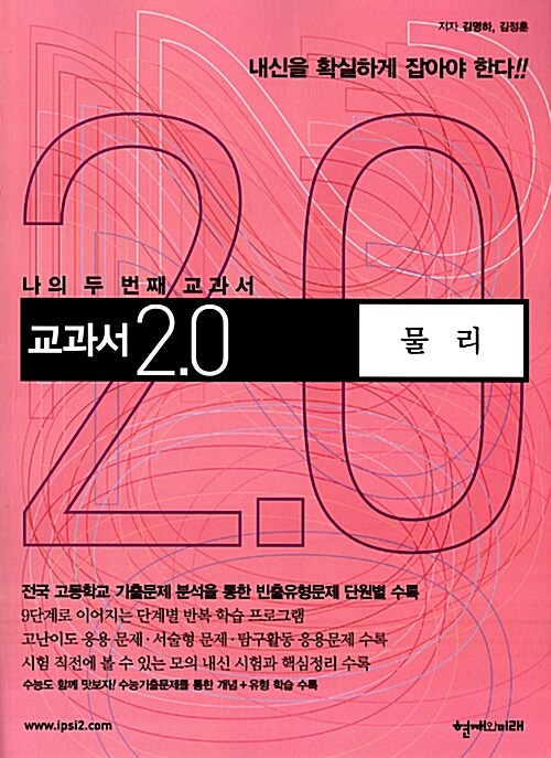 교과서 2.0 과학 물리 고1