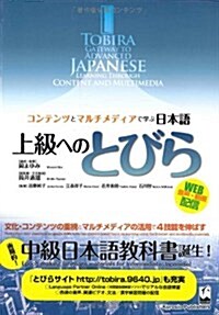 Jpn-Tobira (Japanese and English Edition) (Paperback)