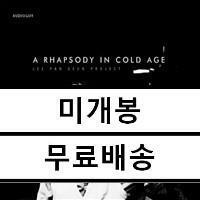[중고] 이판근 프로젝트 - A Rhapsody in Cold Age