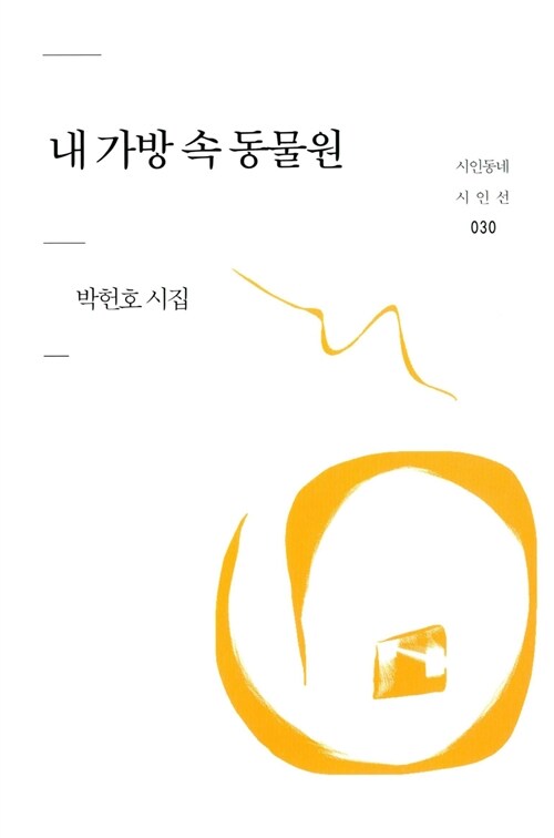 내 가방 속 동물원