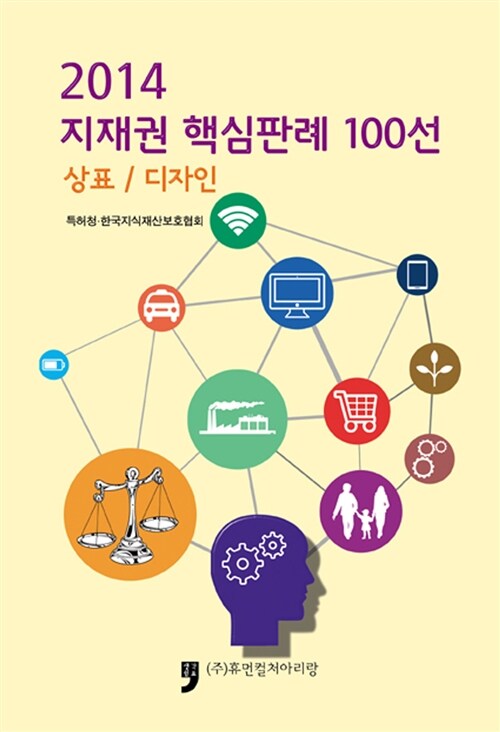 2014 지재권 핵심판례 100선