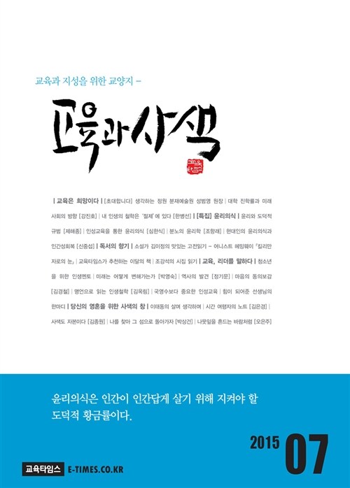 교육과 사색 2015.7