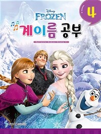 디즈니 계이름 공부 4