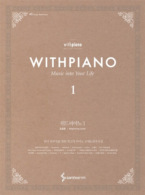 [중고] 위드피아노 With Piano 1