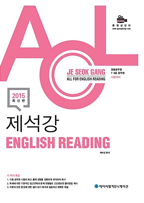 2015 ACL 제석강 English Reading