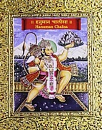 Hanuman Chalisa (Paperback)