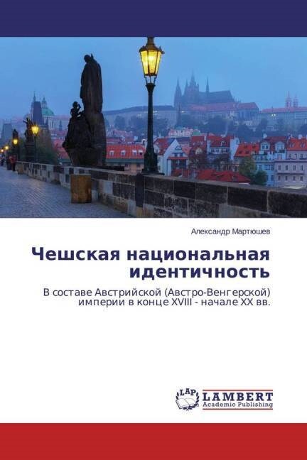 Чешская национальная ид& (Paperback)