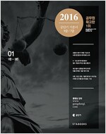 2016 전효진 행정법총론 - 전2권