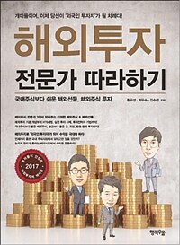 해외투자 전문가 따라하기 :오일·금·외환·유로 FX 등 